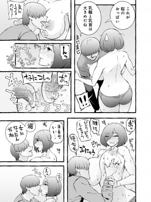 [チンジャオ娘。]ウソイキ～イケない妻の愛し方 [DL版]_108