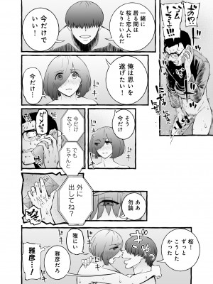 [チンジャオ娘。]ウソイキ～イケない妻の愛し方 [DL版]_127