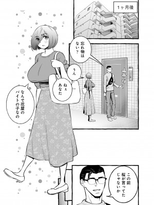 [チンジャオ娘。]ウソイキ～イケない妻の愛し方 [DL版]_043