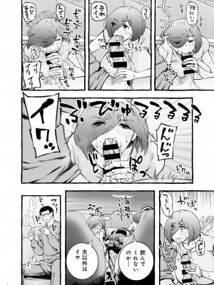 [チンジャオ娘。]ウソイキ～イケない妻の愛し方 [DL版]_101