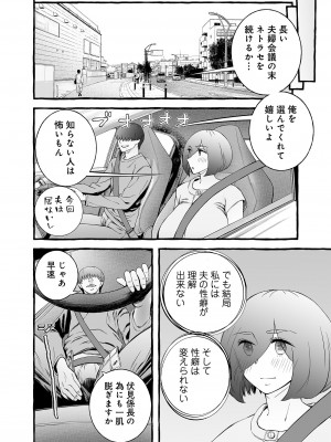 [チンジャオ娘。]ウソイキ～イケない妻の愛し方 [DL版]_099