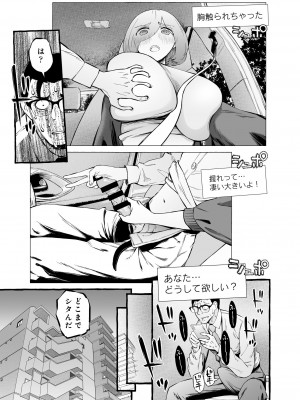 [チンジャオ娘。]ウソイキ～イケない妻の愛し方 [DL版]_094