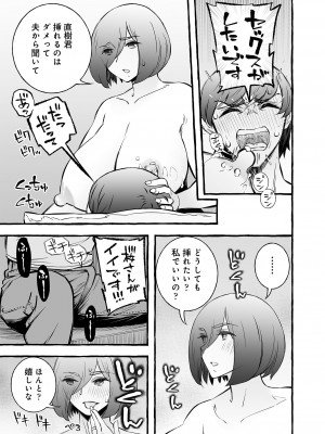 [チンジャオ娘。]ウソイキ～イケない妻の愛し方 [DL版]_053