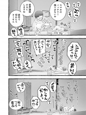[チンジャオ娘。]ウソイキ～イケない妻の愛し方 [DL版]_125