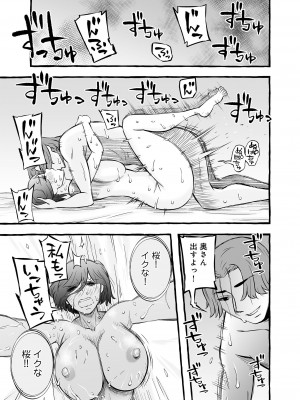 [チンジャオ娘。]ウソイキ～イケない妻の愛し方 [DL版]_038