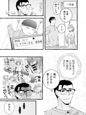 [チンジャオ娘。]ウソイキ～イケない妻の愛し方 [DL版]_140