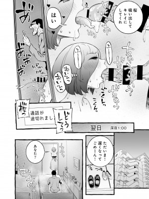 [チンジャオ娘。]ウソイキ～イケない妻の愛し方 [DL版]_135