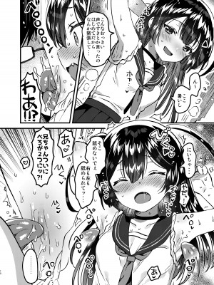 [squeezecandyheaven (いちはや)] 妹と！びっくりするほどユートピア [DL版]_09