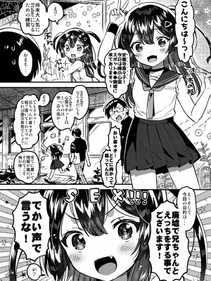 [squeezecandyheaven (いちはや)] 妹と！びっくりするほどユートピア [DL版]_02