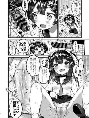 [squeezecandyheaven (いちはや)] 妹と！びっくりするほどユートピア [DL版]_07