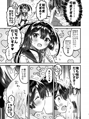 [squeezecandyheaven (いちはや)] 妹と！びっくりするほどユートピア [DL版]_08