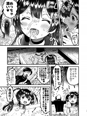 [squeezecandyheaven (いちはや)] 妹と！びっくりするほどユートピア [DL版]_12