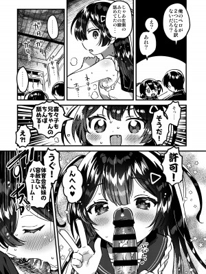 [squeezecandyheaven (いちはや)] 妹と！びっくりするほどユートピア [DL版]_10