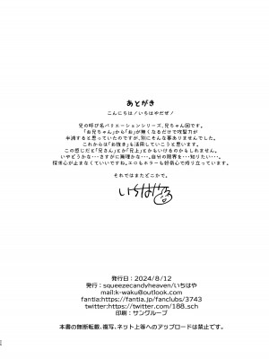 [squeezecandyheaven (いちはや)] 妹と！びっくりするほどユートピア [DL版]_25