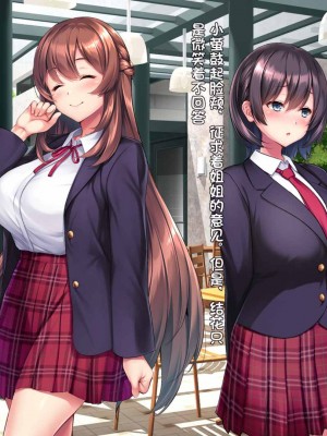 [クレージュアクセル] 続・姉妹ノ楽園～俺の事が大好きすぎる爆乳姉妹とドスケベ合法子作り性活～｜姐妹花乐园・续～和超级喜欢我的爆乳姐妹的合法怀孕性活～ [不会用ps个人汉化]_111
