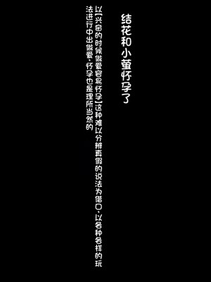 [クレージュアクセル] 続・姉妹ノ楽園～俺の事が大好きすぎる爆乳姉妹とドスケベ合法子作り性活～｜姐妹花乐园・续～和超级喜欢我的爆乳姐妹的合法怀孕性活～ [不会用ps个人汉化]_363