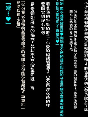 [クレージュアクセル] 続・姉妹ノ楽園～俺の事が大好きすぎる爆乳姉妹とドスケベ合法子作り性活～｜姐妹花乐园・续～和超级喜欢我的爆乳姐妹的合法怀孕性活～ [不会用ps个人汉化]_411