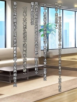 [クレージュアクセル] 続・姉妹ノ楽園～俺の事が大好きすぎる爆乳姉妹とドスケベ合法子作り性活～｜姐妹花乐园・续～和超级喜欢我的爆乳姐妹的合法怀孕性活～ [不会用ps个人汉化]_115