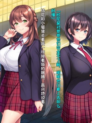 [クレージュアクセル] 続・姉妹ノ楽園～俺の事が大好きすぎる爆乳姉妹とドスケベ合法子作り性活～｜姐妹花乐园・续～和超级喜欢我的爆乳姐妹的合法怀孕性活～ [不会用ps个人汉化]_119