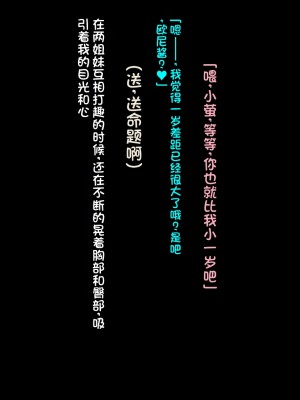 [クレージュアクセル] 続・姉妹ノ楽園～俺の事が大好きすぎる爆乳姉妹とドスケベ合法子作り性活～｜姐妹花乐园・续～和超级喜欢我的爆乳姐妹的合法怀孕性活～ [不会用ps个人汉化]_132