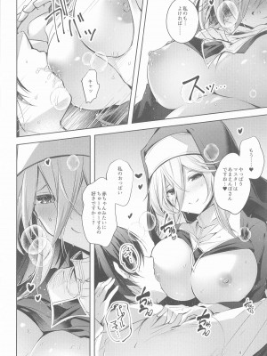 (Pretty Bomb! 10) [碧猫 (みどり)] グリムアロエにそそのかされて無限の愛にたくさん甘えちゃう本 (ボンバーガール)_09