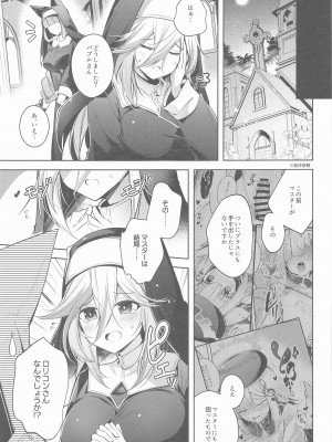 (Pretty Bomb! 10) [碧猫 (みどり)] グリムアロエにそそのかされて無限の愛にたくさん甘えちゃう本 (ボンバーガール)_02