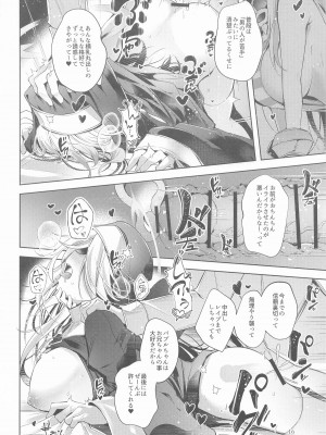 (Pretty Bomb! 10) [碧猫 (みどり)] グリムアロエにそそのかされて無限の愛にたくさん甘えちゃう本 (ボンバーガール)_17