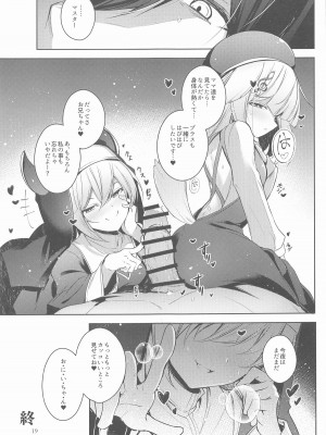 (Pretty Bomb! 10) [碧猫 (みどり)] グリムアロエにそそのかされて無限の愛にたくさん甘えちゃう本 (ボンバーガール)_20