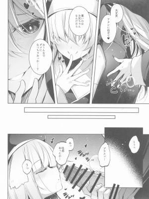 (Pretty Bomb! 10) [碧猫 (みどり)] グリムアロエにそそのかされて無限の愛にたくさん甘えちゃう本 (ボンバーガール)_05