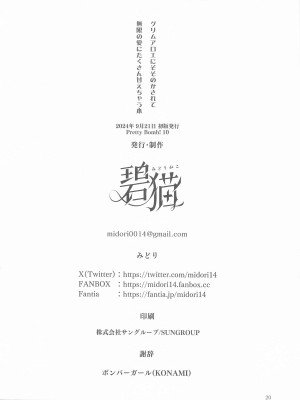 (Pretty Bomb! 10) [碧猫 (みどり)] グリムアロエにそそのかされて無限の愛にたくさん甘えちゃう本 (ボンバーガール)_21