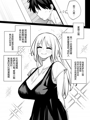 [リンリーカ (リンリコ)] 姉の友達とセフレになった [中国翻訳]_14