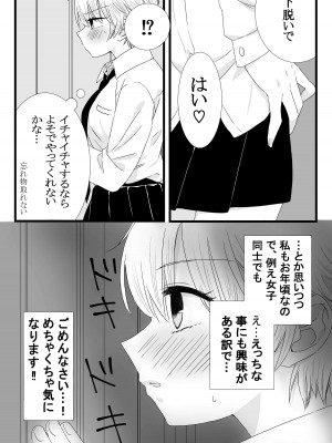 [TriangleMonster] ふたなり女子と初エッチしました_05
