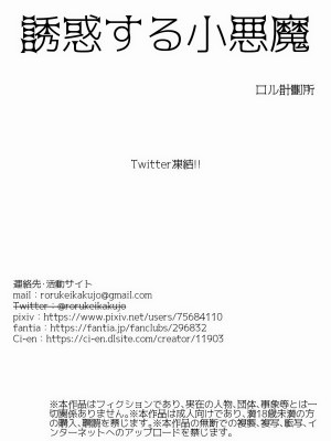 [ロル計劃所ファンクラブ (ロル計劃所)] 誘惑する小悪魔_22