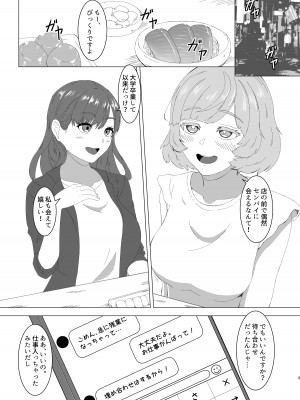 [みやび餅工房 (みやびわたる)] 蜜欲のシレネ～数年ぶりに再会したふたなり後輩♀と求愛セックスする欲求不満OL～_02