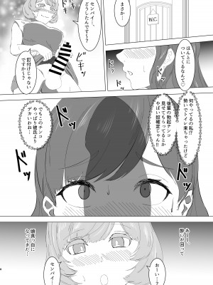 [みやび餅工房 (みやびわたる)] 蜜欲のシレネ～数年ぶりに再会したふたなり後輩♀と求愛セックスする欲求不満OL～_07