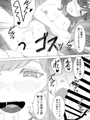 [みやび餅工房 (みやびわたる)] 蜜欲のシレネ～数年ぶりに再会したふたなり後輩♀と求愛セックスする欲求不満OL～_17