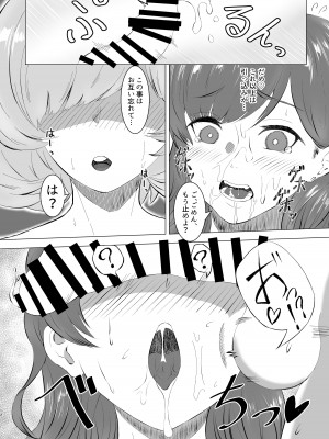 [みやび餅工房 (みやびわたる)] 蜜欲のシレネ～数年ぶりに再会したふたなり後輩♀と求愛セックスする欲求不満OL～_11