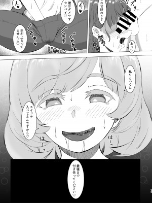 [みやび餅工房 (みやびわたる)] 蜜欲のシレネ～数年ぶりに再会したふたなり後輩♀と求愛セックスする欲求不満OL～_12