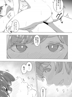 [みやび餅工房 (みやびわたる)] 蜜欲のシレネ～数年ぶりに再会したふたなり後輩♀と求愛セックスする欲求不満OL～_16