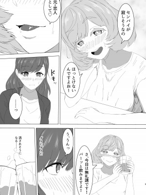 [みやび餅工房 (みやびわたる)] 蜜欲のシレネ～数年ぶりに再会したふたなり後輩♀と求愛セックスする欲求不満OL～_04