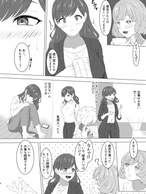 [みやび餅工房 (みやびわたる)] 蜜欲のシレネ～数年ぶりに再会したふたなり後輩♀と求愛セックスする欲求不満OL～_03