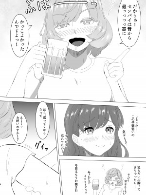 [みやび餅工房 (みやびわたる)] 蜜欲のシレネ～数年ぶりに再会したふたなり後輩♀と求愛セックスする欲求不満OL～_05