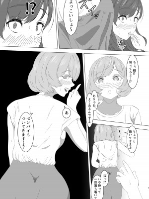 [みやび餅工房 (みやびわたる)] 蜜欲のシレネ～数年ぶりに再会したふたなり後輩♀と求愛セックスする欲求不満OL～_06