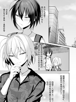 [うるうるあるてぃめっと (うるあき)] 俺が男の娘風俗でメス堕ちするはずがない2 [中国翻訳]_02