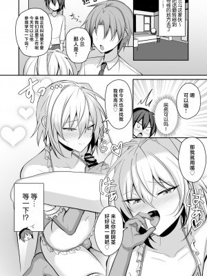 [うるうるあるてぃめっと (うるあき)] 俺が男の娘風俗でメス堕ちするはずがない2 [中国翻訳]_07