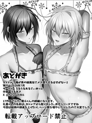 [うるうるあるてぃめっと (うるあき)] 俺が男の娘風俗でメス堕ちするはずがない2 [中国翻訳]_44