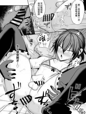 [うるうるあるてぃめっと (うるあき)] 俺が男の娘風俗でメス堕ちするはずがない2 [中国翻訳]_33