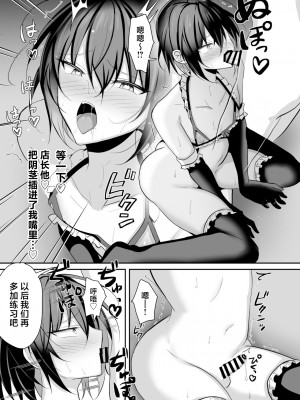 [うるうるあるてぃめっと (うるあき)] 俺が男の娘風俗でメス堕ちするはずがない2 [中国翻訳]_26