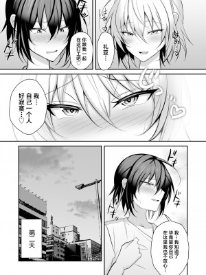 [うるうるあるてぃめっと (うるあき)] 俺が男の娘風俗でメス堕ちするはずがない2 [中国翻訳]_20