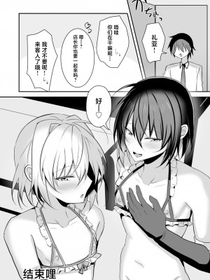 [うるうるあるてぃめっと (うるあき)] 俺が男の娘風俗でメス堕ちするはずがない2 [中国翻訳]_43